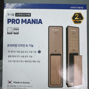 푸시풀프로마니아새제품