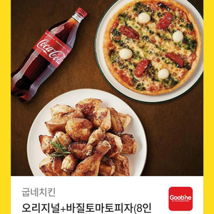 굽네치킨 세트 기프티콘 판매해요