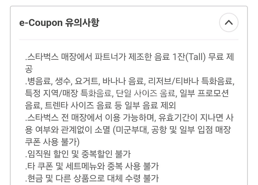 스타벅스 별 쿠폰 : 4300원--0