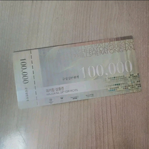 워커힐 상품권 10만원권 11장