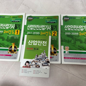 산업안전산업기사 필기 실기