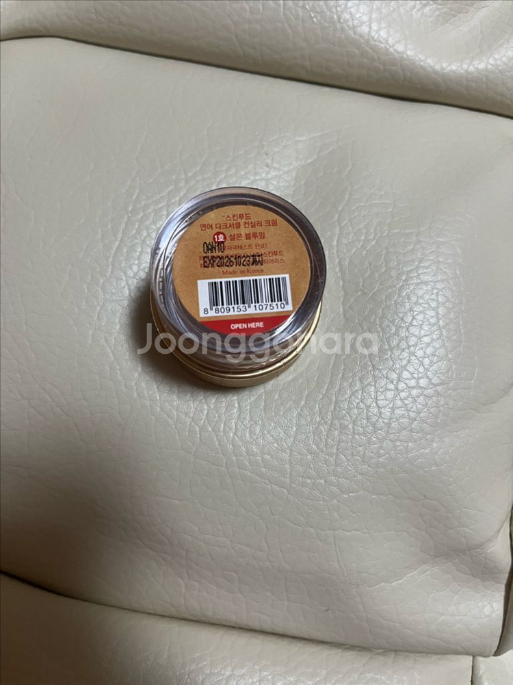 스킨푸드 연어컨실러--1