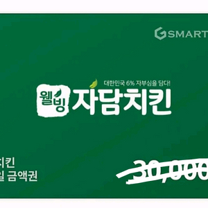 자담치킨 2만원 쿠폰