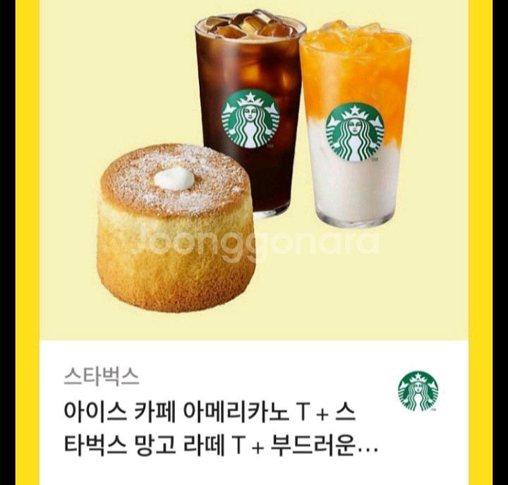 스타벅스 기프티콘 2장--1