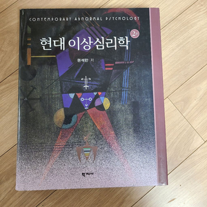 심리학개론 학지사 권석만 저 2판