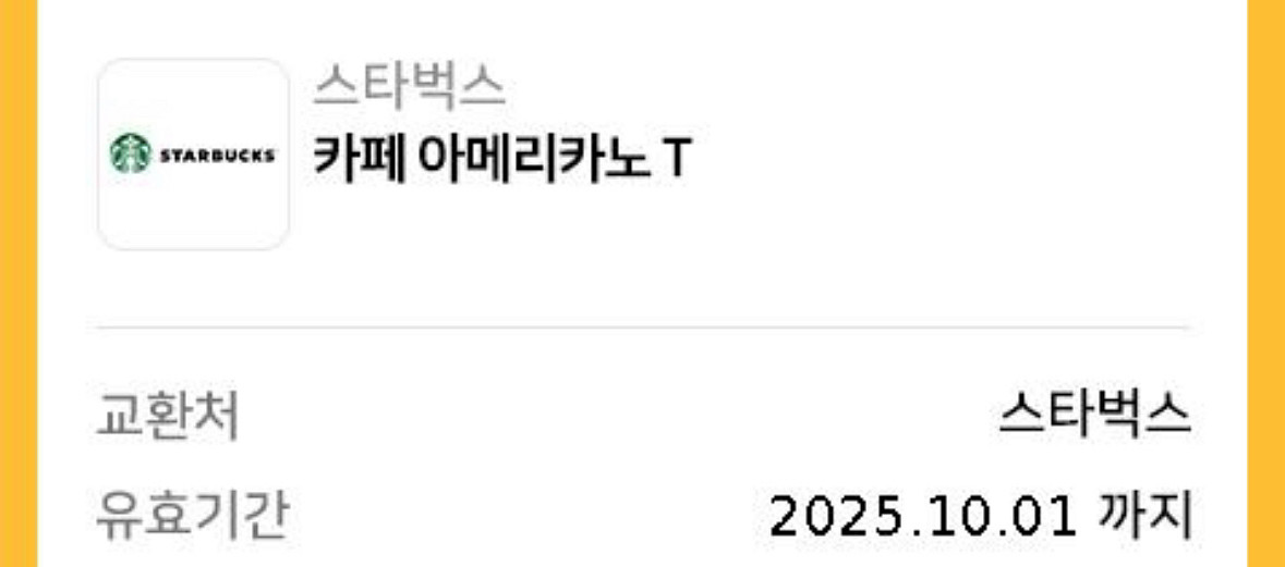 스벅 아메리카노T--0