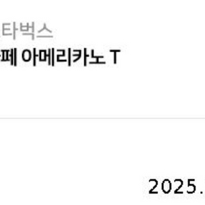 스벅 아메리카노T