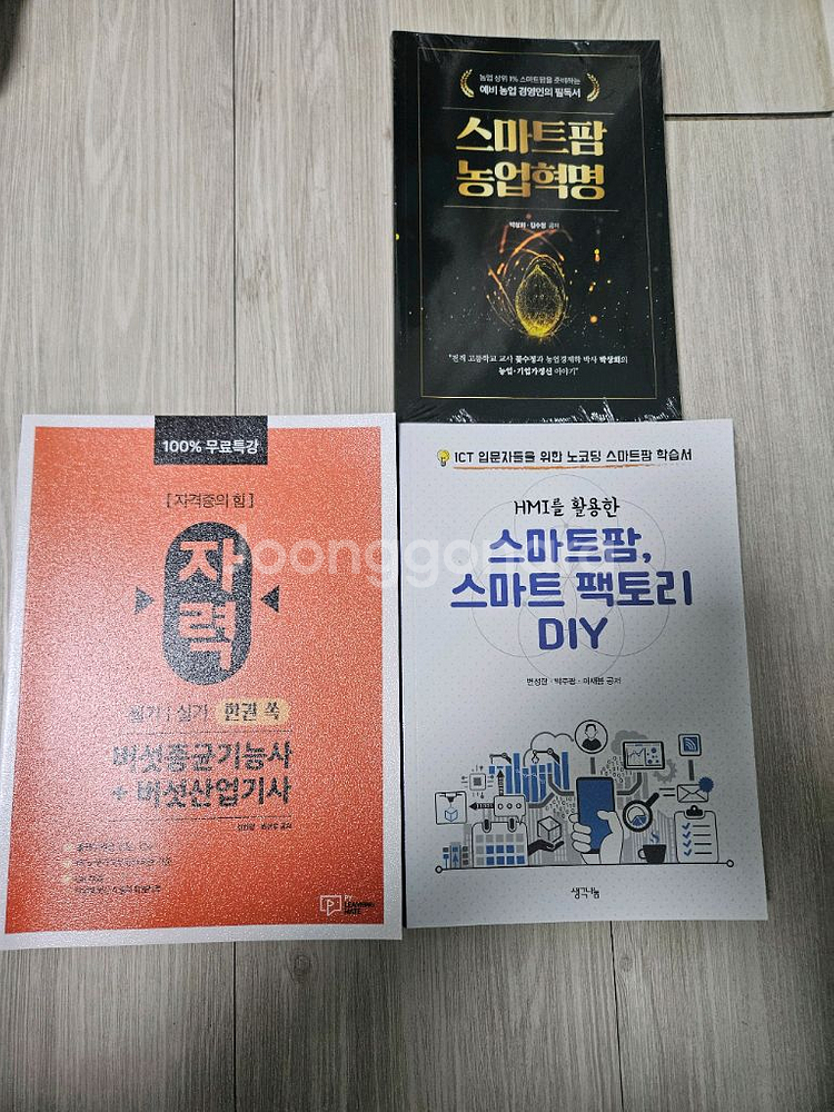 스마트팜 농업혁명, 스마트팜 DIY, 자력 버섯산업기사--0