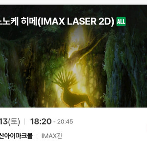 모노노케 히메 용아맥 9/13(토)