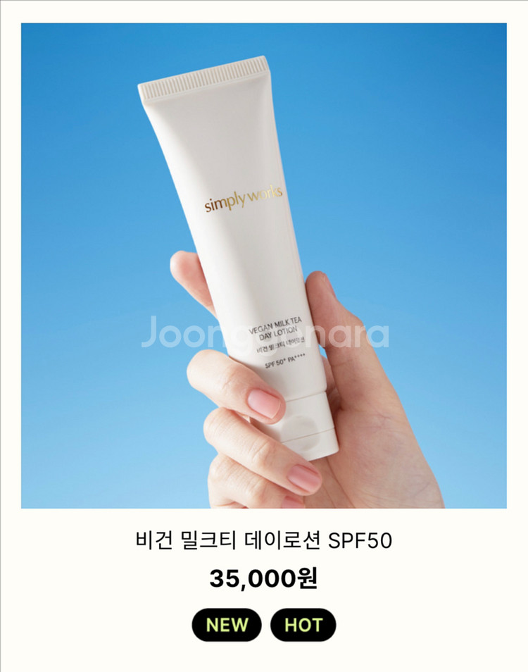 [미개봉] 심플리웍스 비건 밀크티 데이로션 비밀로션--1