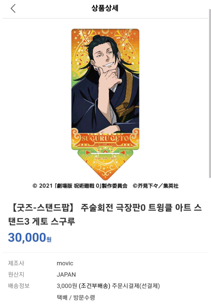 주술회전0 고죠사토루 게토스구루 트윙클아트 아크릴스탠드--9