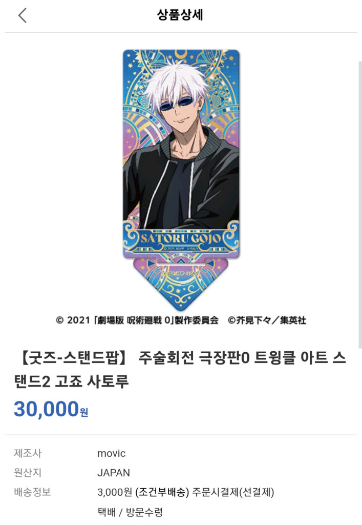 주술회전0 고죠사토루 게토스구루 트윙클아트 아크릴스탠드--8