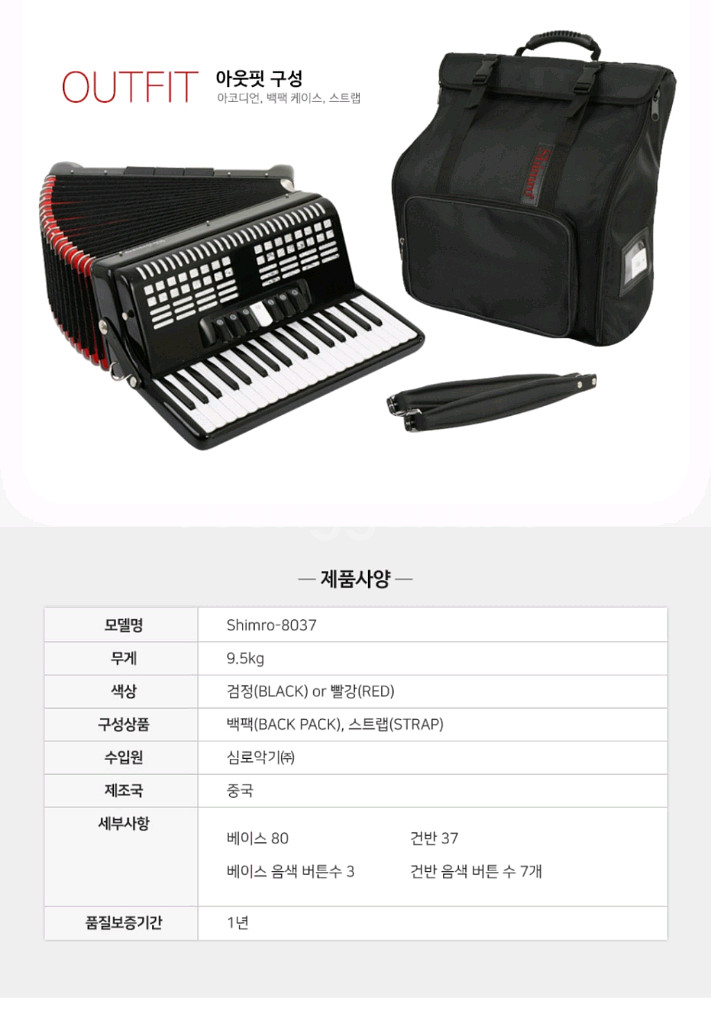 심로 80Bass 37Key 아코디언 /Shimro--4