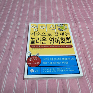 어순으로 끝내는 놀라운 영어회화