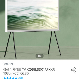 삼성 더 세리프 TV 65인치 팝니다