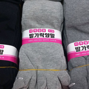 1묶음(10켤레) 숙녀/신사 발가락양말 중목 사계절용