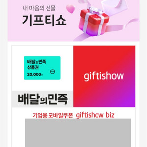 배달의민족 2만원 상품권 25.10.11 까지