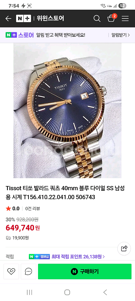 티쏘 발라드쿼츠(풀박)40mm 미착용새상품입니다--5