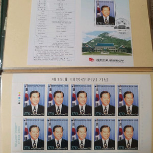 김대중대통령 취임우표