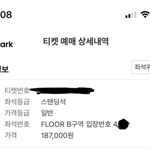 오아시스 내한 티켓 스탠딩 B구역 400번대 단석