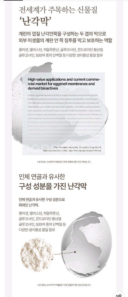 난각막가수분해물--4