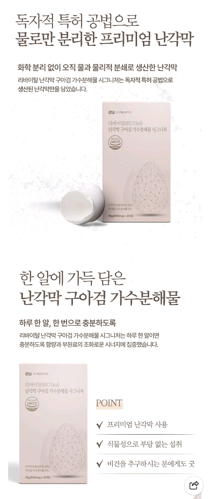 난각막가수분해물--5