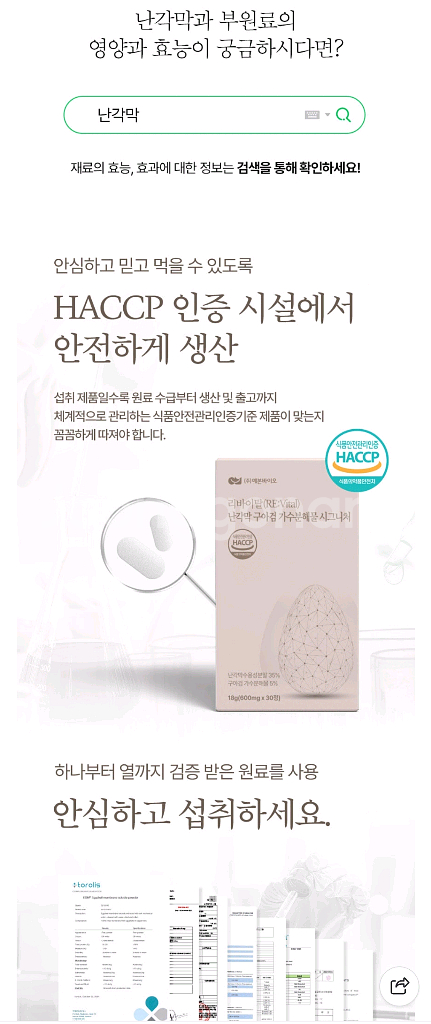 난각막가수분해물--8