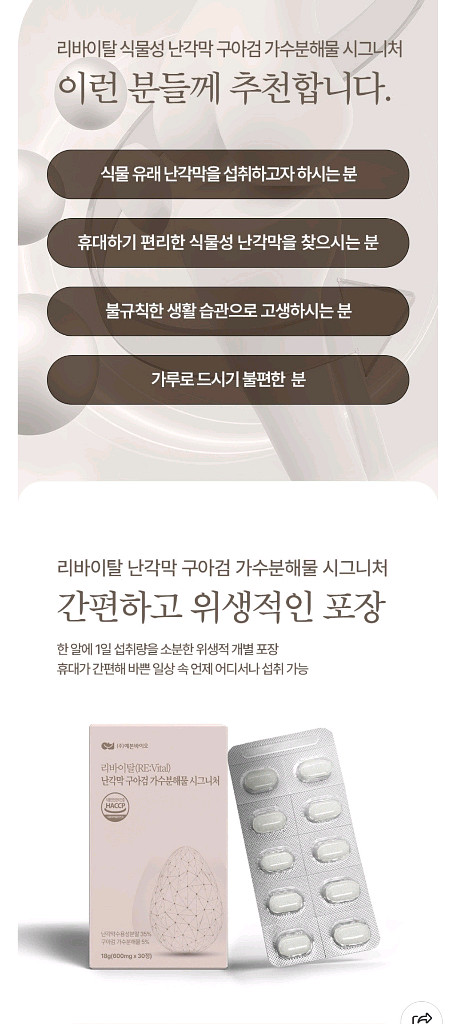 난각막가수분해물--6