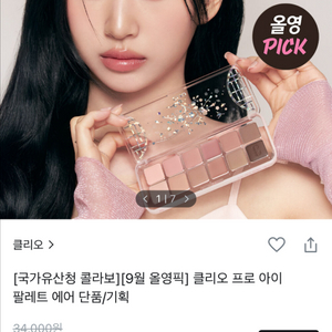 새상품 클리오 프로아이팔레트에어 20,21호