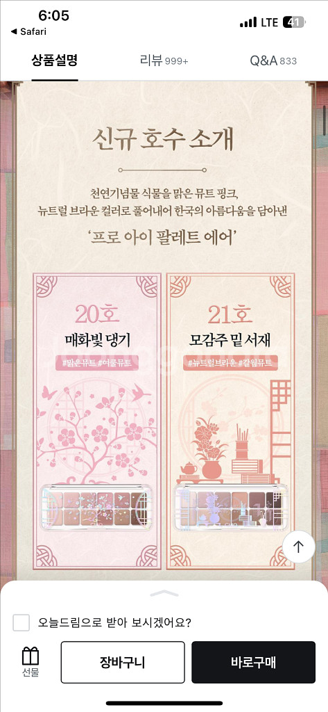 새상품 클리오 프로아이팔레트에어 20,21호--1