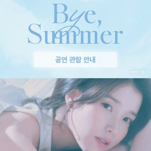 아이유 팬미팅 콘서트 팬밋업 아이크 대여해드려요