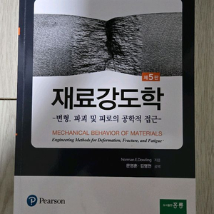 재료강도학 전공서적