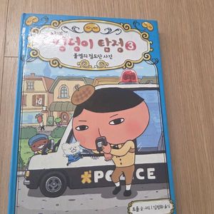 엉덩이탐정3,5 흔한남매2