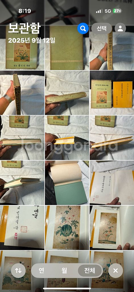 사임당의 생애와 예술,노산 이은상,양장본.1962년초판--8