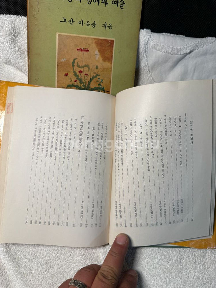 사임당의 생애와 예술,노산 이은상,양장본.1962년초판--6