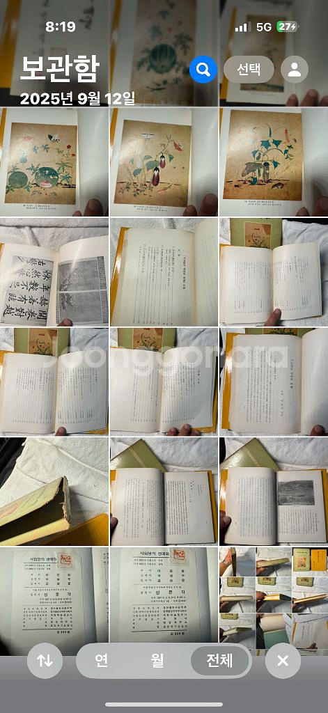 사임당의 생애와 예술,노산 이은상,양장본.1962년초판--9
