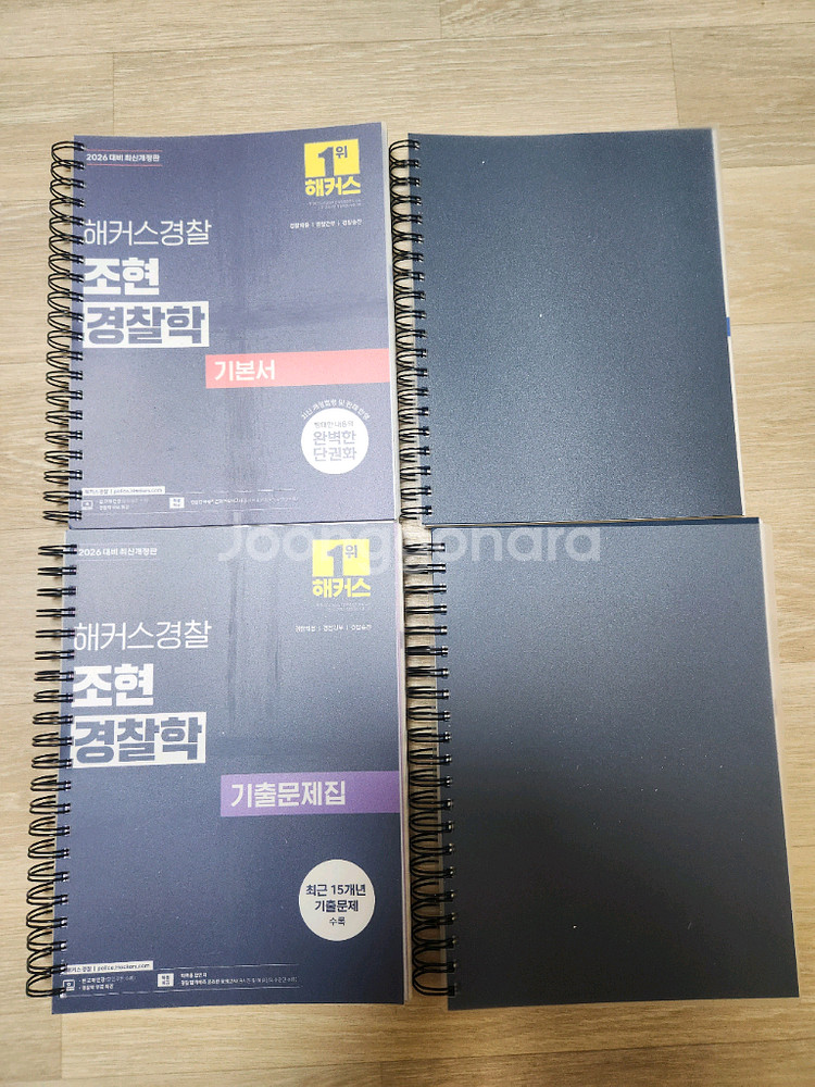 2026 대비 조현 경찰학 기본서+기출(분철O)--0