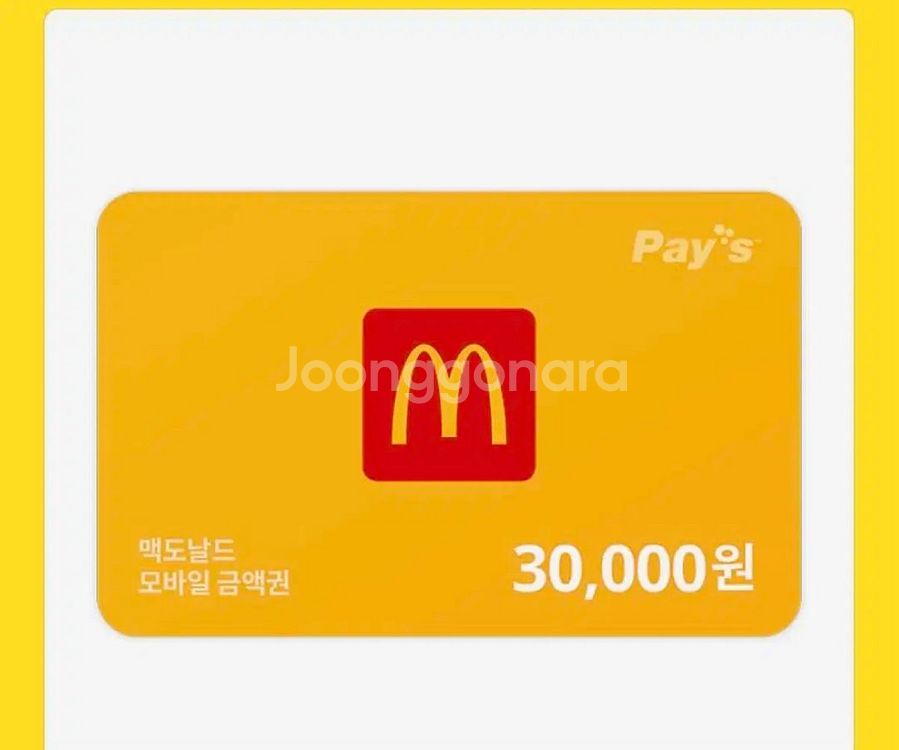 맥도날드 3만원--0