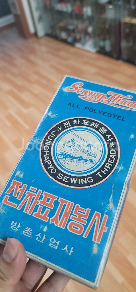 옛물건 장식장 정리 전차표 재봉실 10개입--0