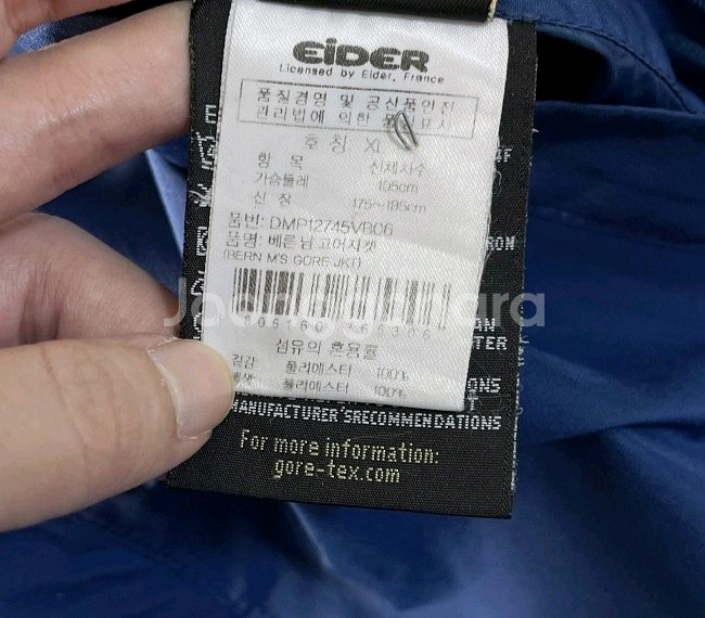 아이더 고어텍스 바람막이 자켓 등산자켓 100/L--6