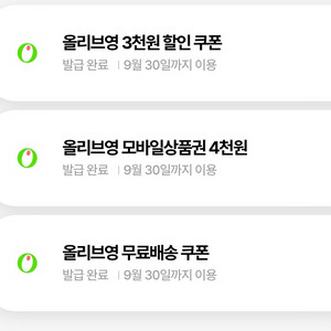 올리브영 3종쿠폰 + 2천 기프트카드 5500