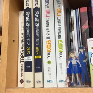 2025 3d프린터 운용기능사 필기, 실기 서적