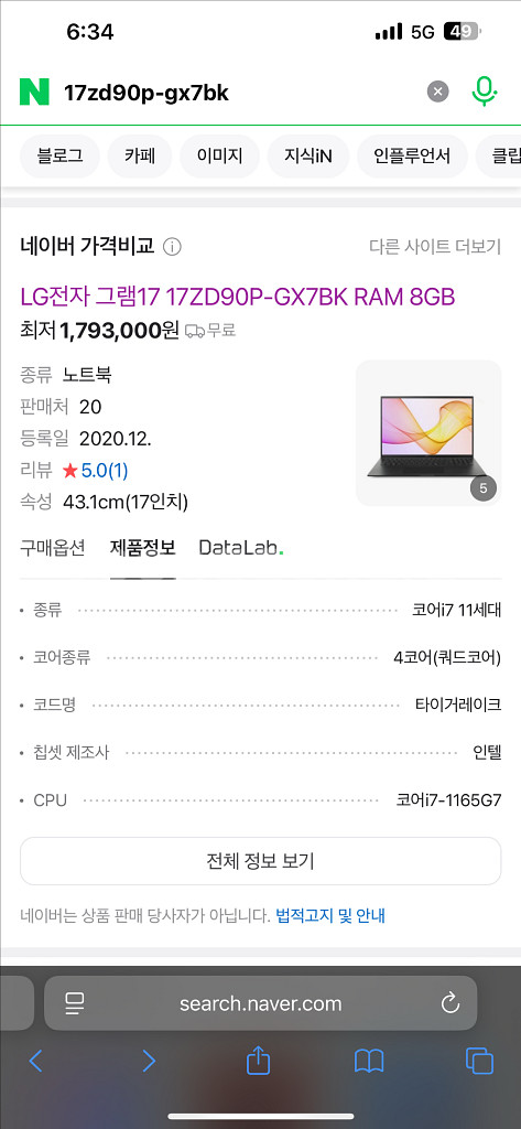 LG그램 17인치 노트북--0