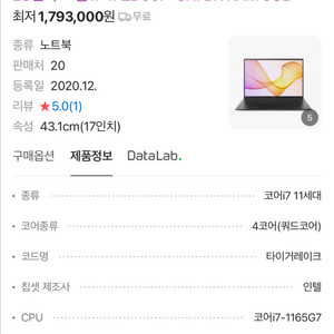 LG그램 17인치 노트북