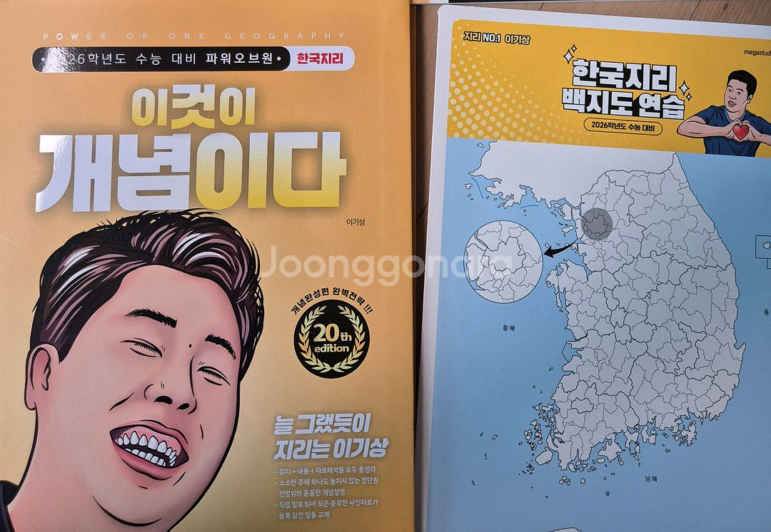 이기상 한국지리 이것이 개념이다--0