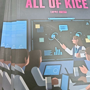 2026 올오카 all of kice 문학