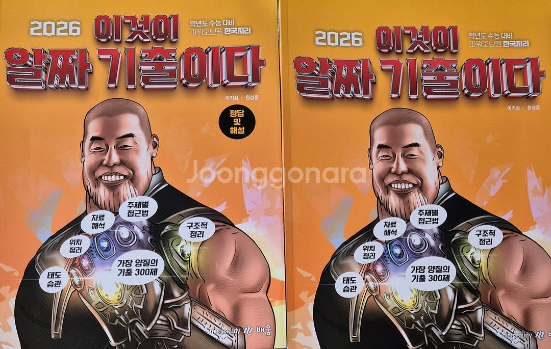 2026 이기상 이것이 알짜 기출이다--0
