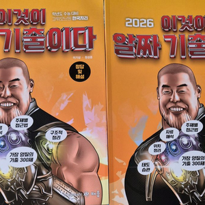 2026 이기상 이것이 알짜 기출이다