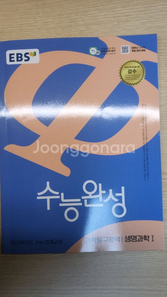 수능완성 생명과학1 수완 생명1--0