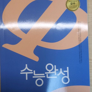 수능완성 생명과학1 수완 생명1